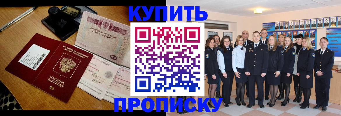 прописка 2025 в Сургуте