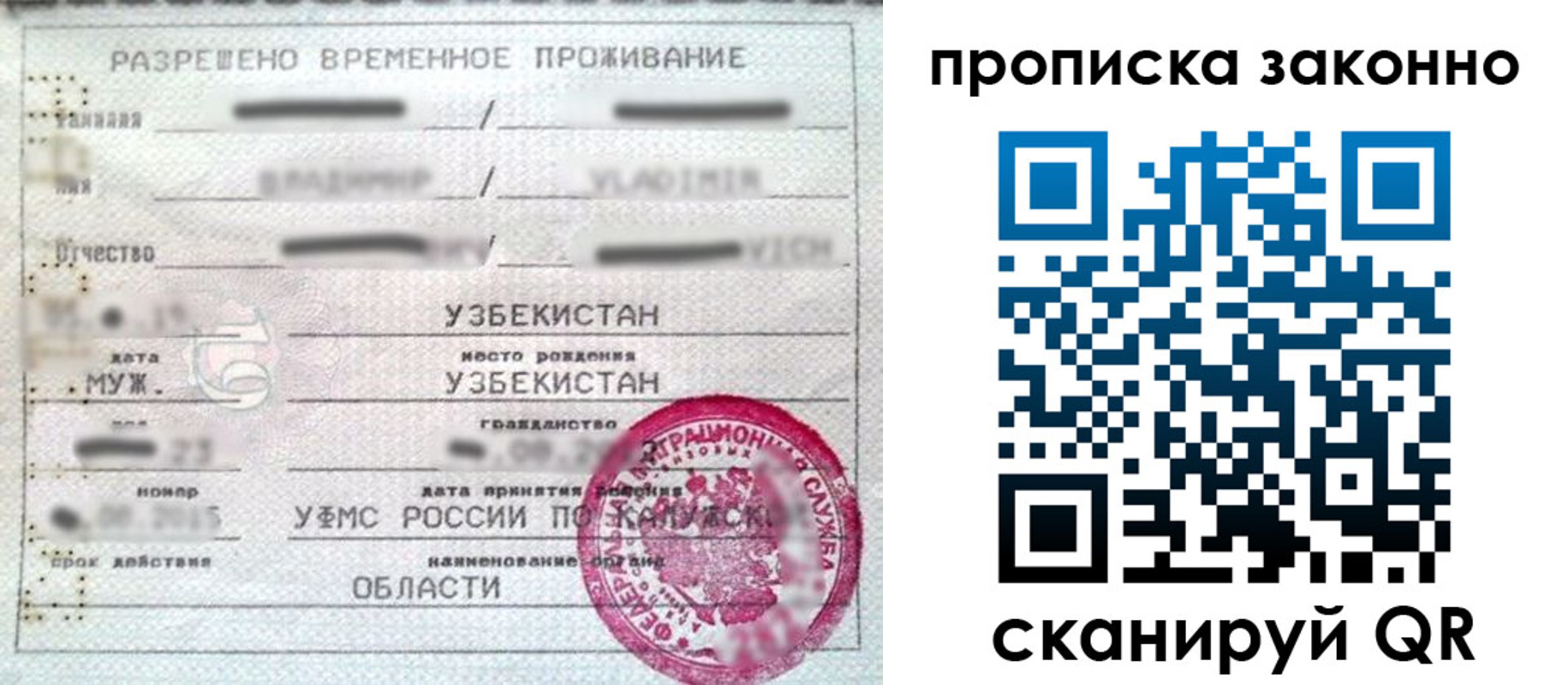 прописка законно в Сургуте