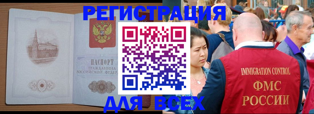 временная регистрация для всех в Сургуте