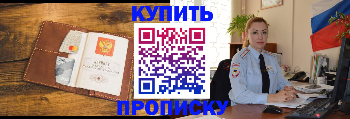 прописка ребенка в Сургуте